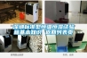深圳标准型恒温恒湿试验箱基本知识 返回列表页