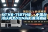 KTHE-715THS  中国台湾庆声KSON高低温试验箱