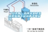“安诗曼”品牌泳池除湿热泵应用于杭州西子国宾馆