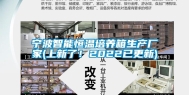 宁波智能恒温培养箱生产厂家(上新了！2022已更新)